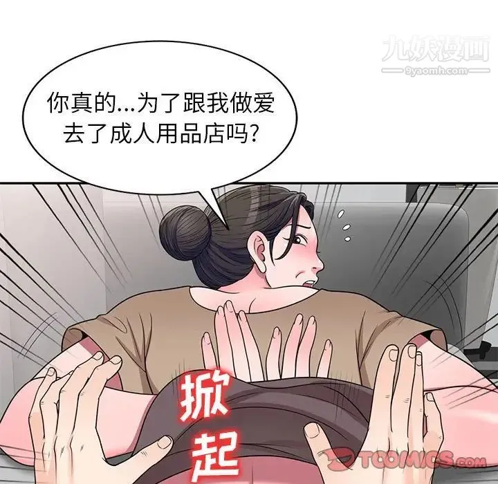家教老师不教课 第18话 第30页