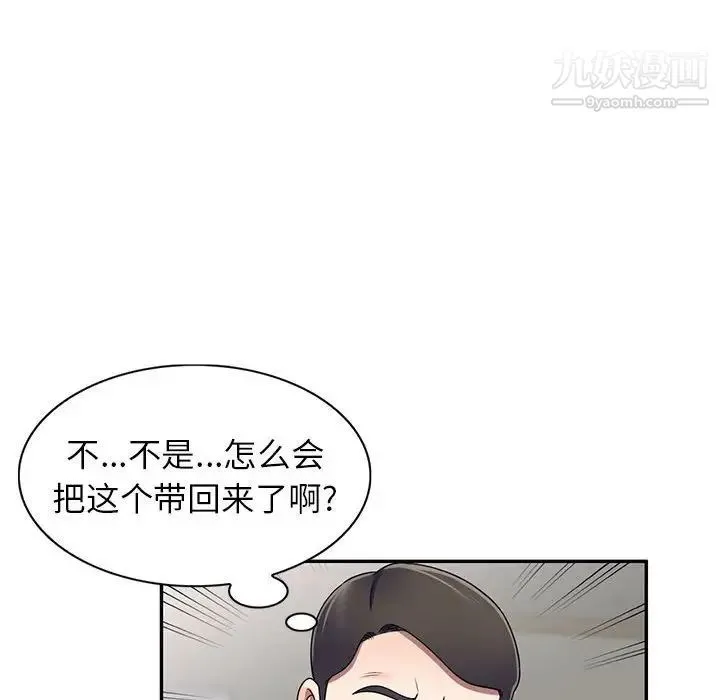 家教老师不教课 第18话 第20页
