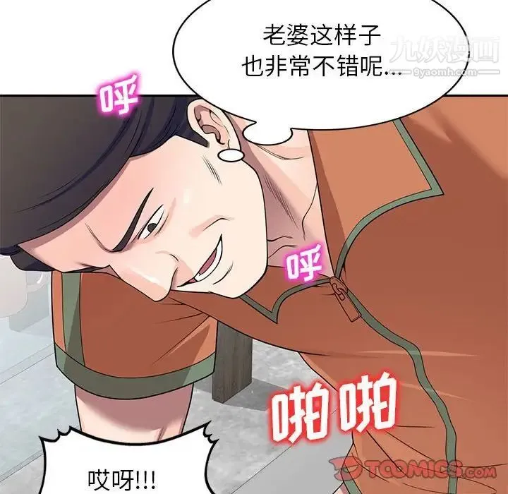 家教老师不教课 第18话 第48页