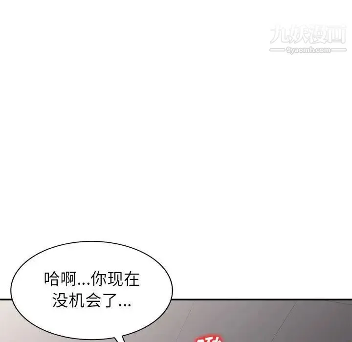 家教老师不教课 第18话 第94页