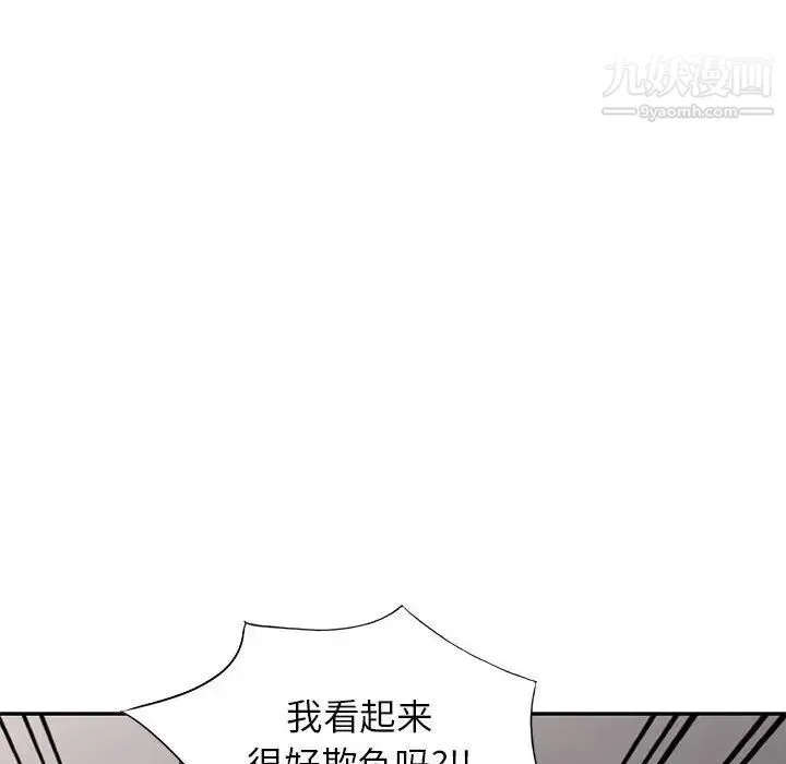 家教老师不教课 第18话 第78页