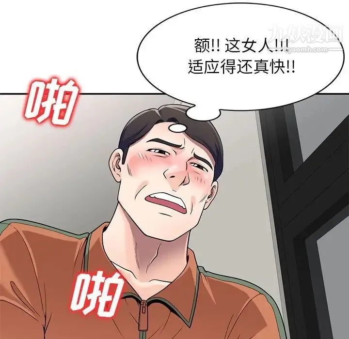 家教老师不教课 第18话 第44页