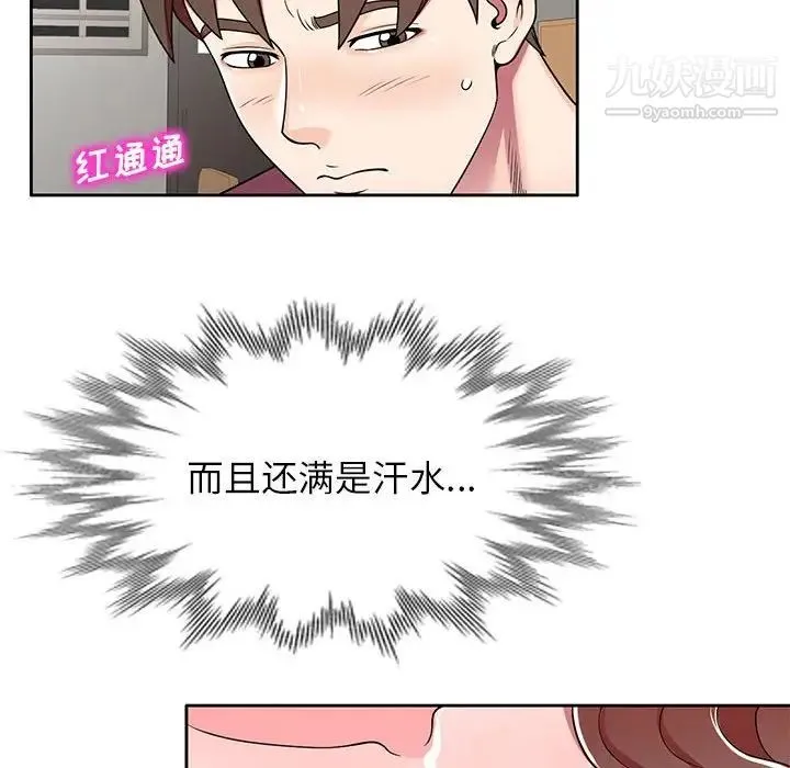 家教老师不教课 第7话 第108页