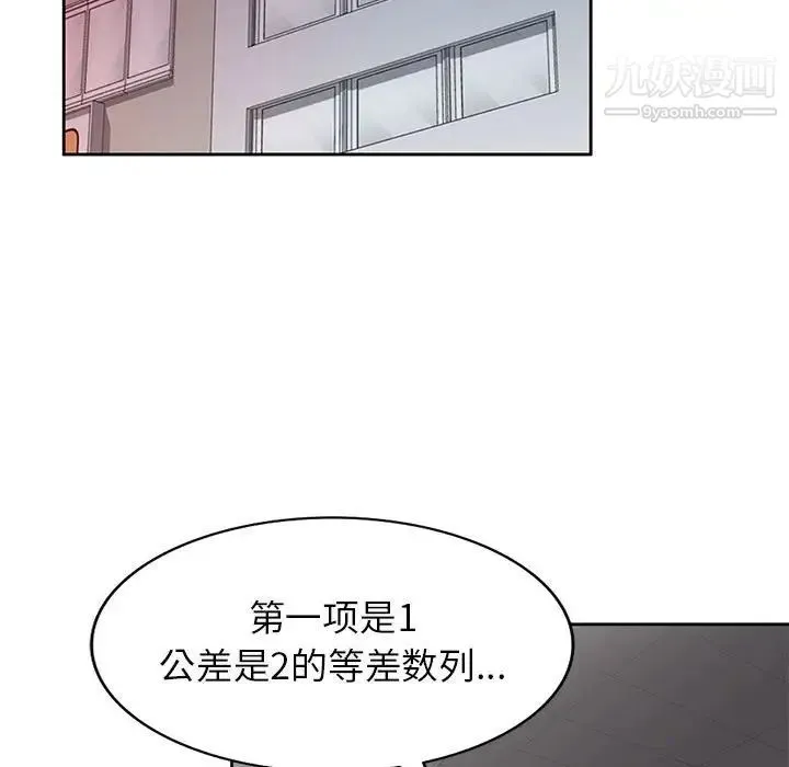 家教老师不教课 第7话 第103页
