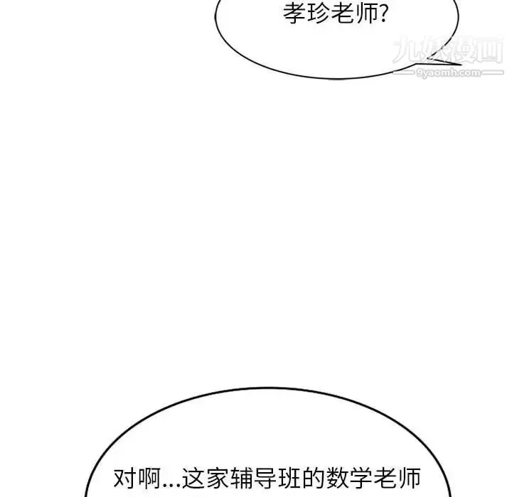 家教老师不教课 第7话 第53页