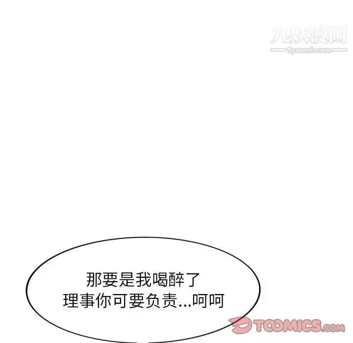 家教老师不教课 第7话 第69页