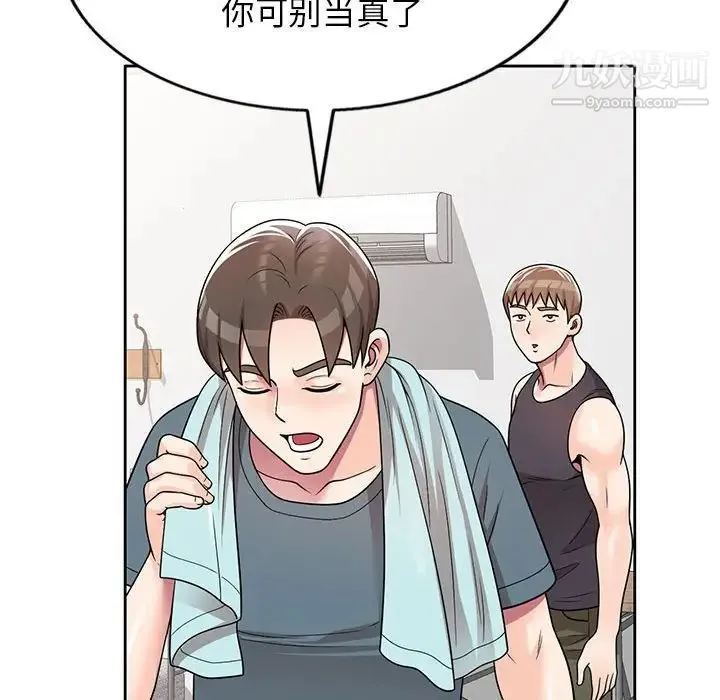 家教老师不教课 第7话 第41页