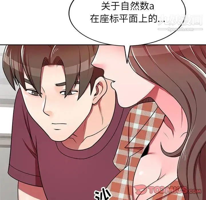 家教老师不教课 第7话 第105页