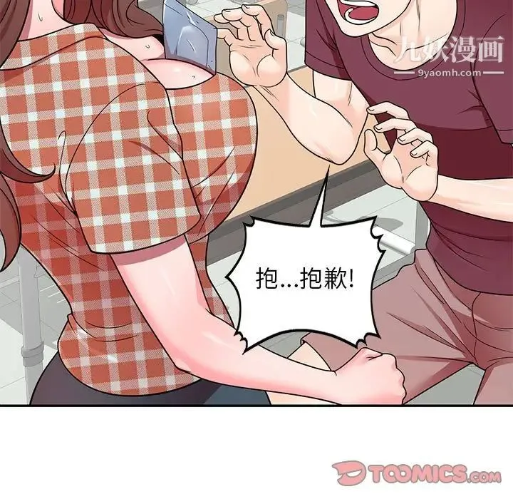 家教老师不教课 第7话 第123页