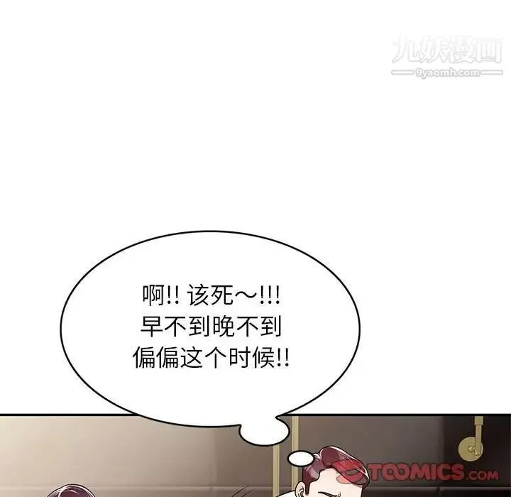 家教老师不教课 第7话 第99页