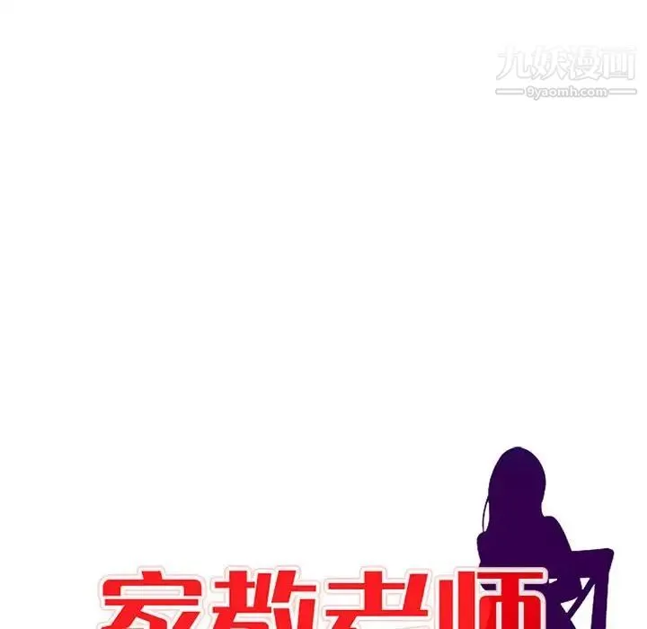 家教老师不教课 第7话 第12页
