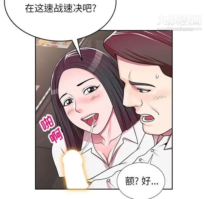 家教老师不教课 第7话 第91页