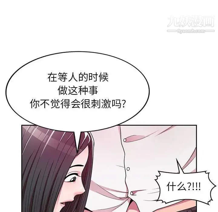 家教老师不教课 第7话 第77页