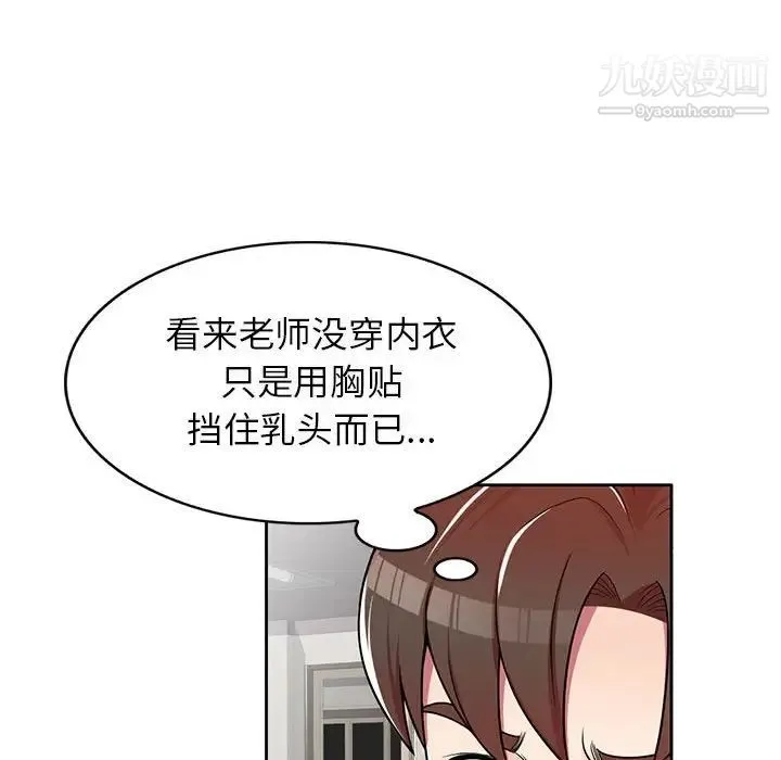 家教老师不教课 第7话 第131页