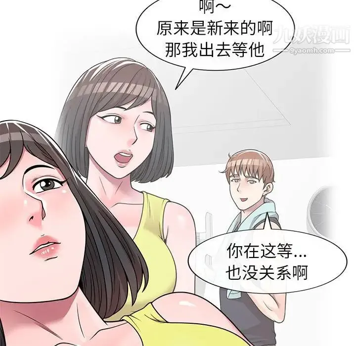 家教老师不教课 第7话 第50页