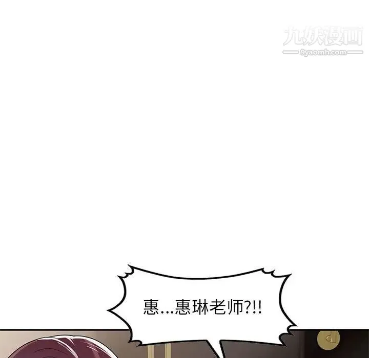 家教老师不教课 第7话 第95页