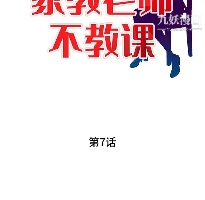 家教老师不教课 第7话 第13页
