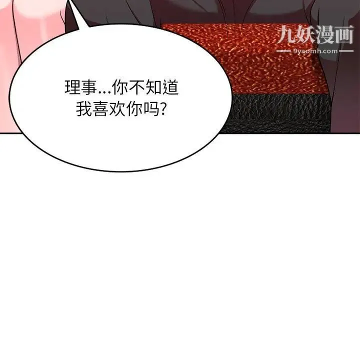 家教老师不教课 第7话 第76页
