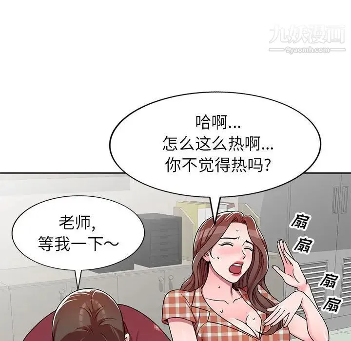 家教老师不教课 第7话 第110页