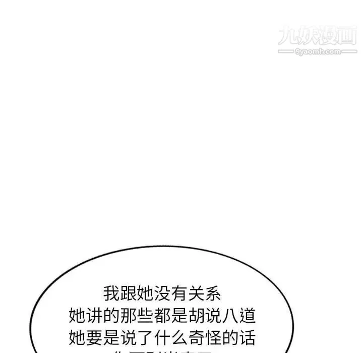 家教老师不教课 第7话 第40页