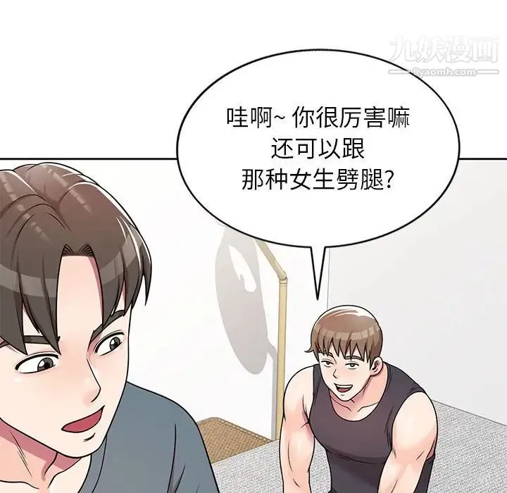 家教老师不教课 第7话 第34页