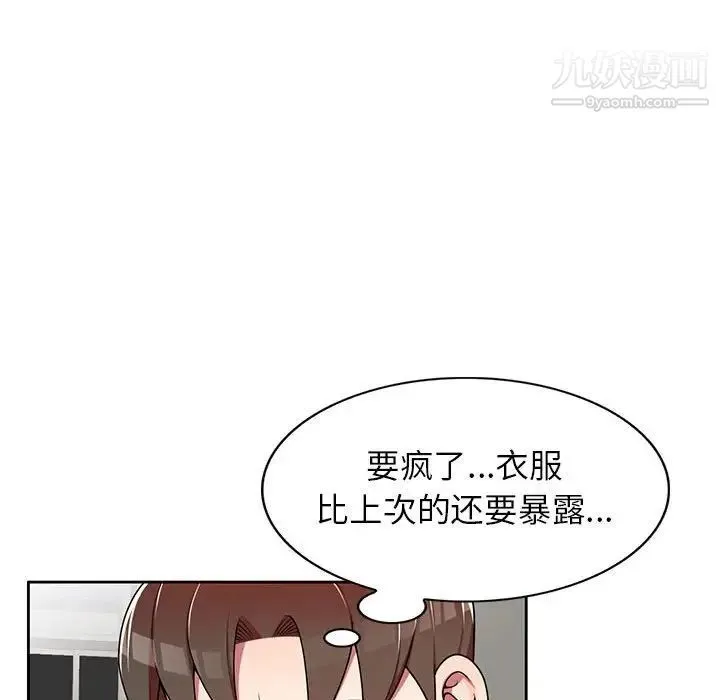 家教老师不教课 第7话 第107页
