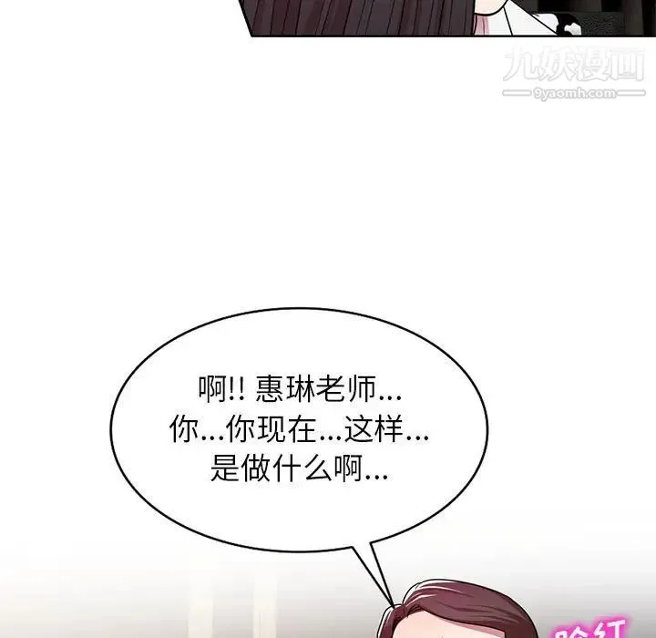 家教老师不教课 第7话 第74页