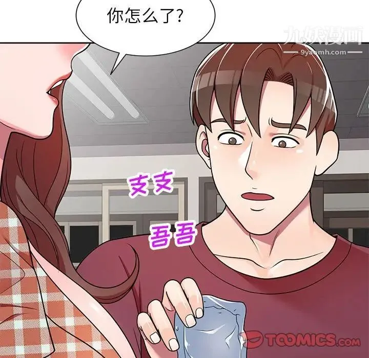 家教老师不教课 第7话 第135页
