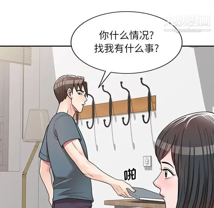 家教老师不教课 第7话 第23页