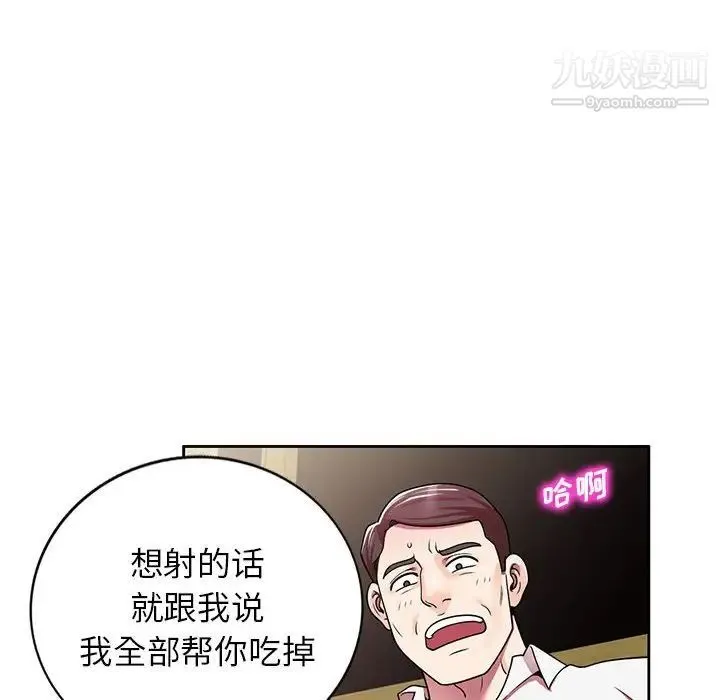 家教老师不教课 第7话 第86页