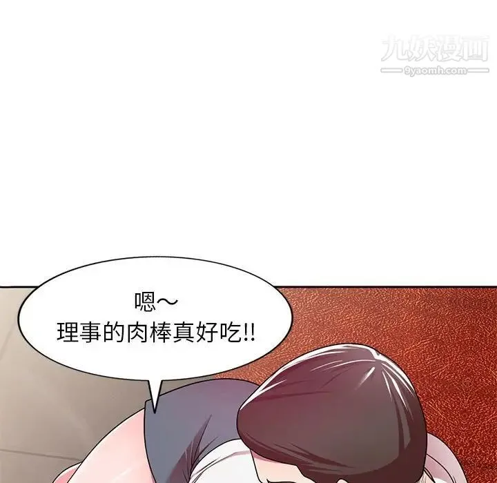 家教老师不教课 第7话 第88页