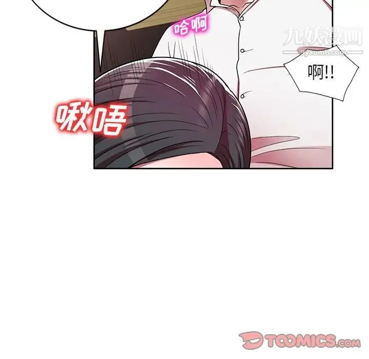 家教老师不教课 第7话 第87页