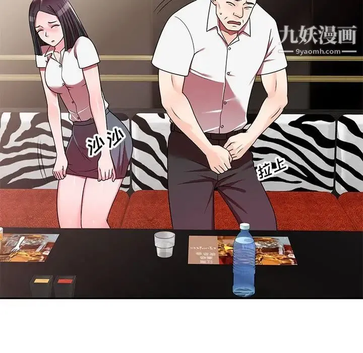 家教老师不教课 第7话 第100页