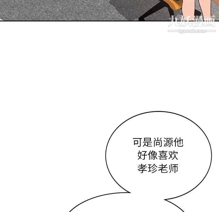 家教老师不教课 第7话 第55页