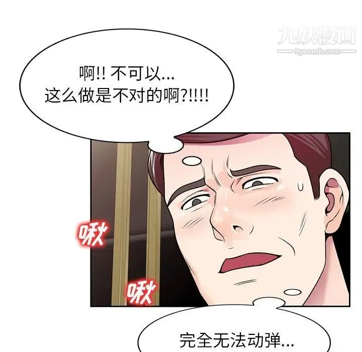 家教老师不教课 第7话 第82页