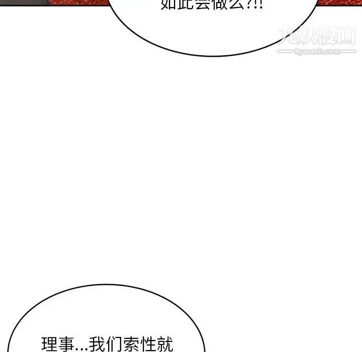 家教老师不教课 第7话 第90页