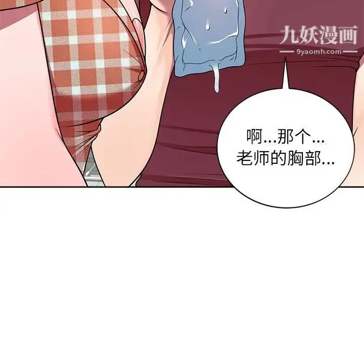 家教老师不教课 第7话 第136页
