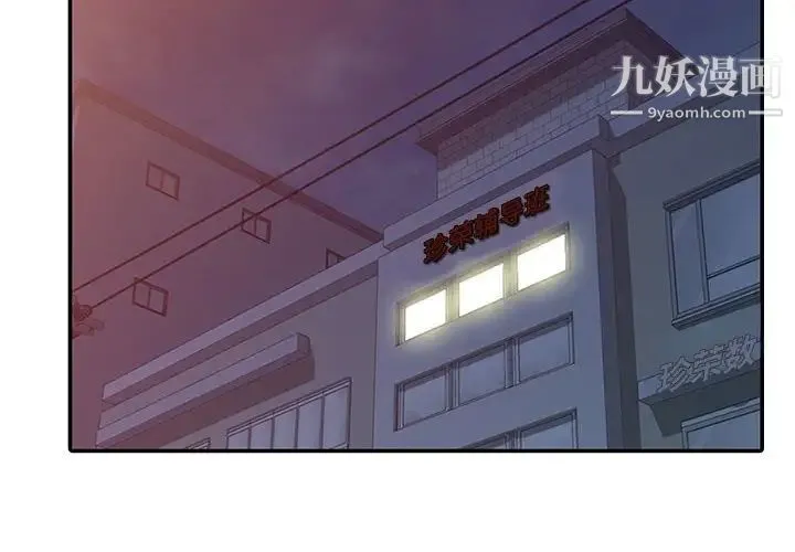 家教老师不教课 第7话 第2页