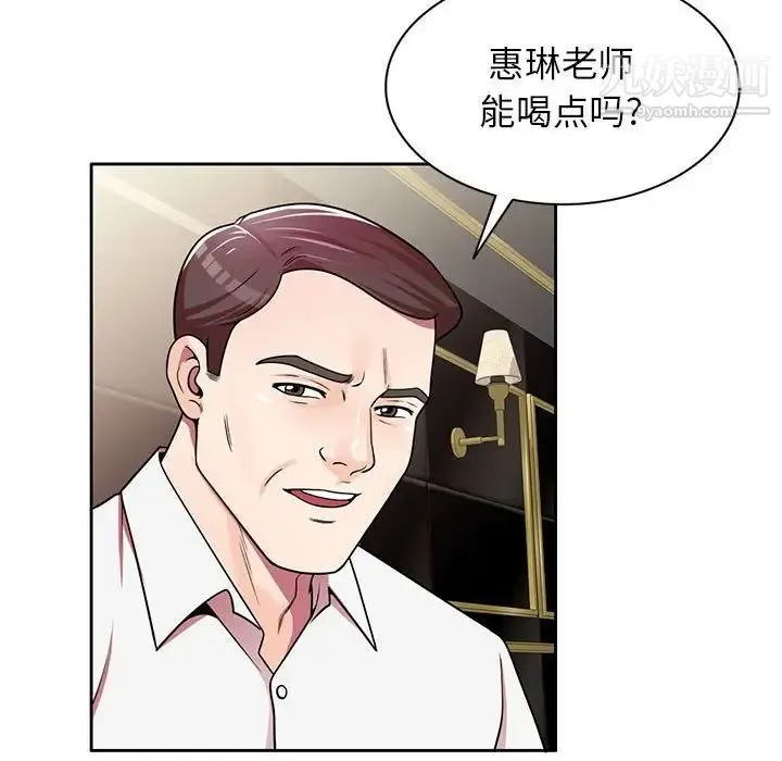 家教老师不教课 第7话 第68页