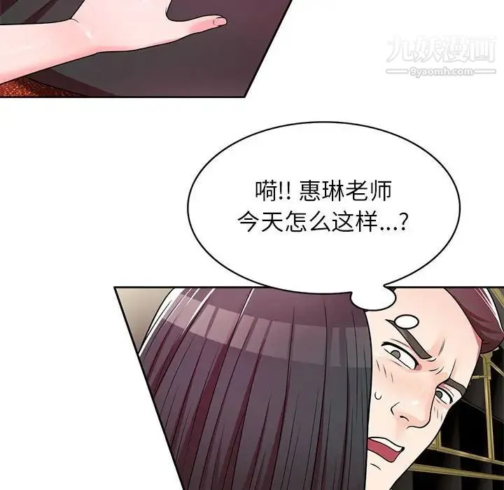 家教老师不教课 第7话 第73页