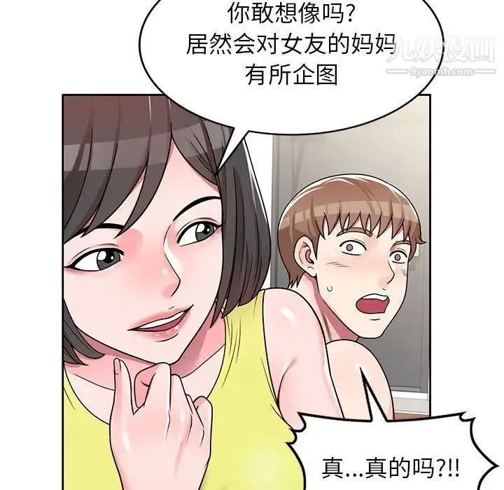 家教老师不教课 第7话 第56页
