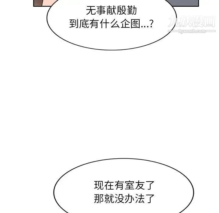 家教老师不教课 第7话 第29页