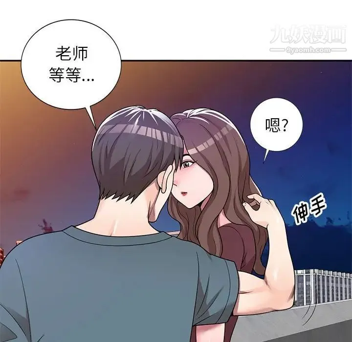 家教老师不教课 第6话 第48页
