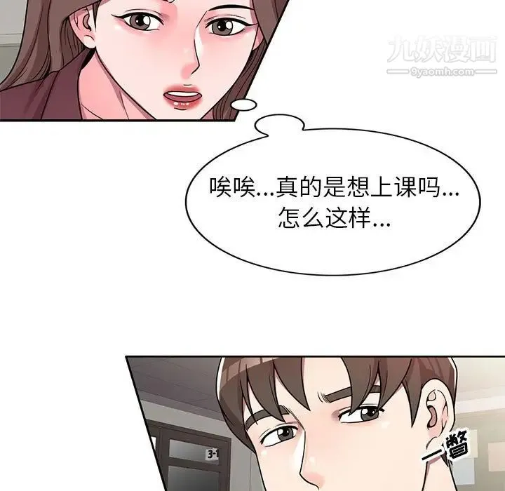 家教老师不教课 第6话 第20页