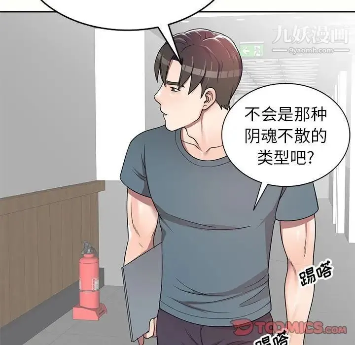 家教老师不教课 第6话 第9页