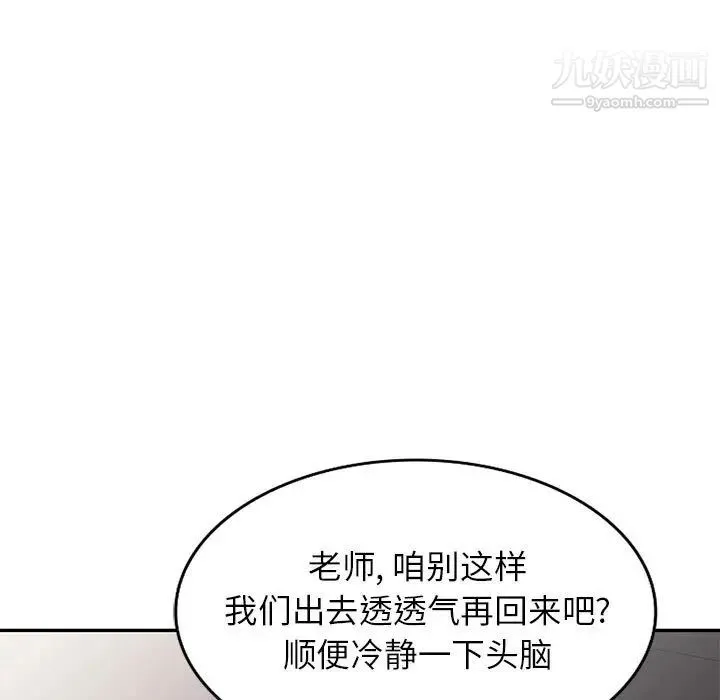家教老师不教课 第6话 第24页