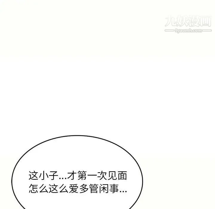 家教老师不教课 第6话 第8页