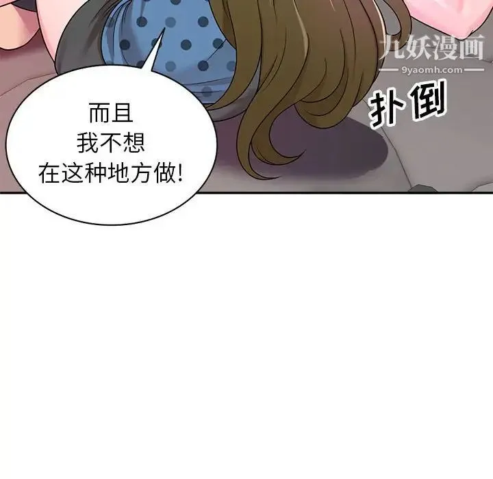 家教老师不教课 第6话 第83页
