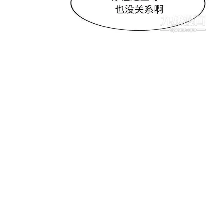 家教老师不教课 第6话 第37页