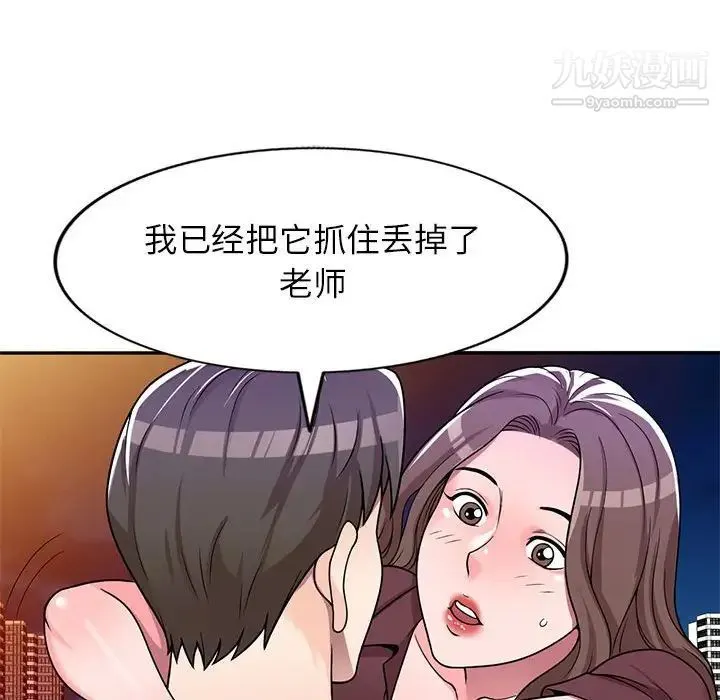 家教老师不教课 第6话 第61页